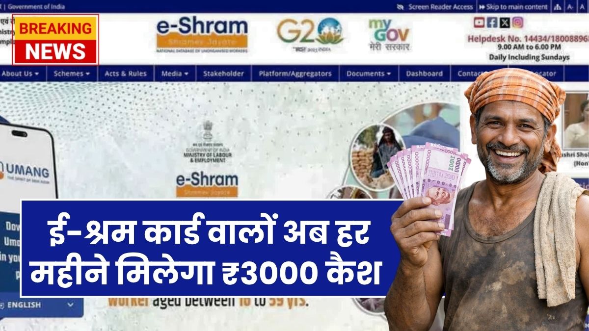 E-Shram Pension Yojana March Update