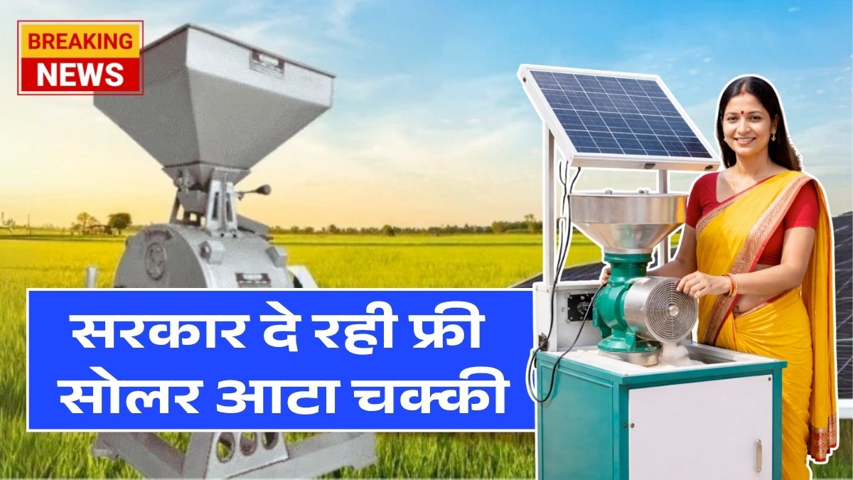 Free Ata Chakki Scheme