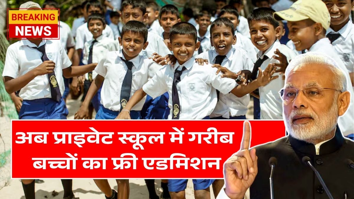 Free Education Scheme 2026