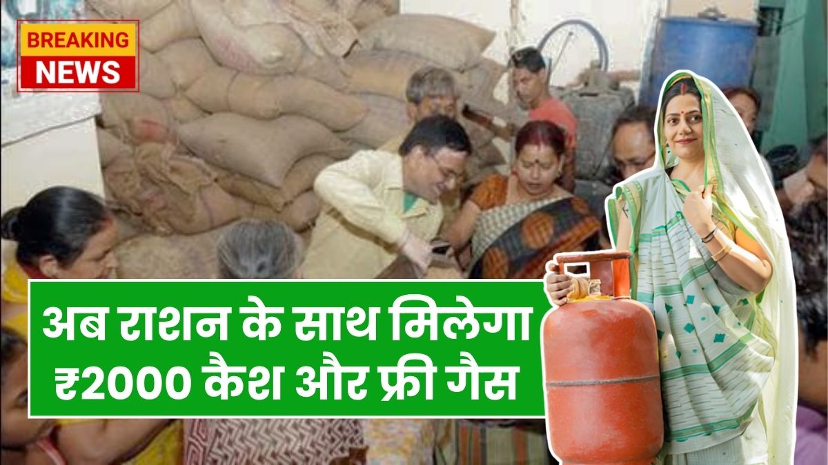 Free Ration Scheme Update 2026 March