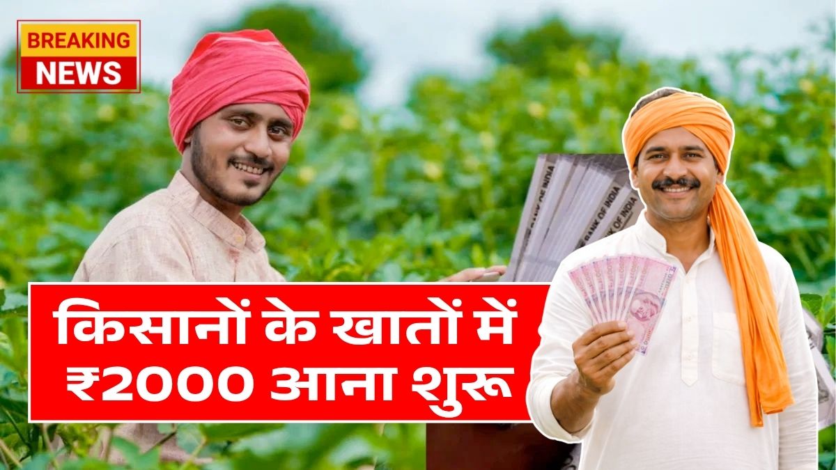 PM Kisan Installment March