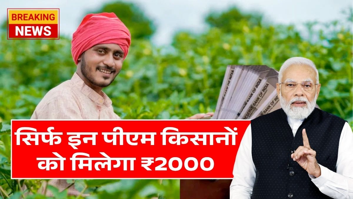 PM Kisan Update March 2026
