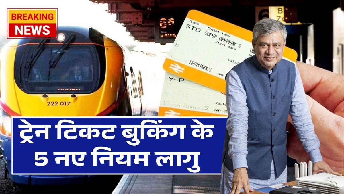 Train Ticket Booking New Rules