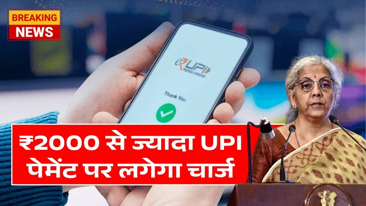 UPI Payment New Rules